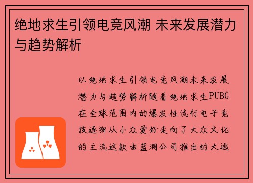 绝地求生引领电竞风潮 未来发展潜力与趋势解析